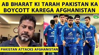 Kya Afghanistan Bhi Ab India Ki Tarah Pakistan Ko Cricket Mein Boycott Hi Karega? Vikrant Gupta