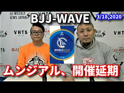 【動画版】BJJ-WAVE 3/18 2020 収録分 background