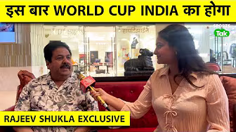 Rajeev Shukla Interview: SA को हराकर Team India उठाएगी World Cup, Final में India की जीत पक्की background