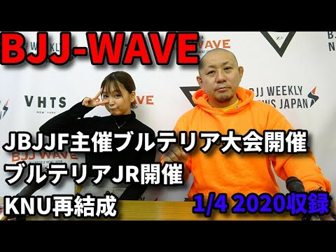 【動画版】BJJ-WAVE 1/4 2020 収録分 background