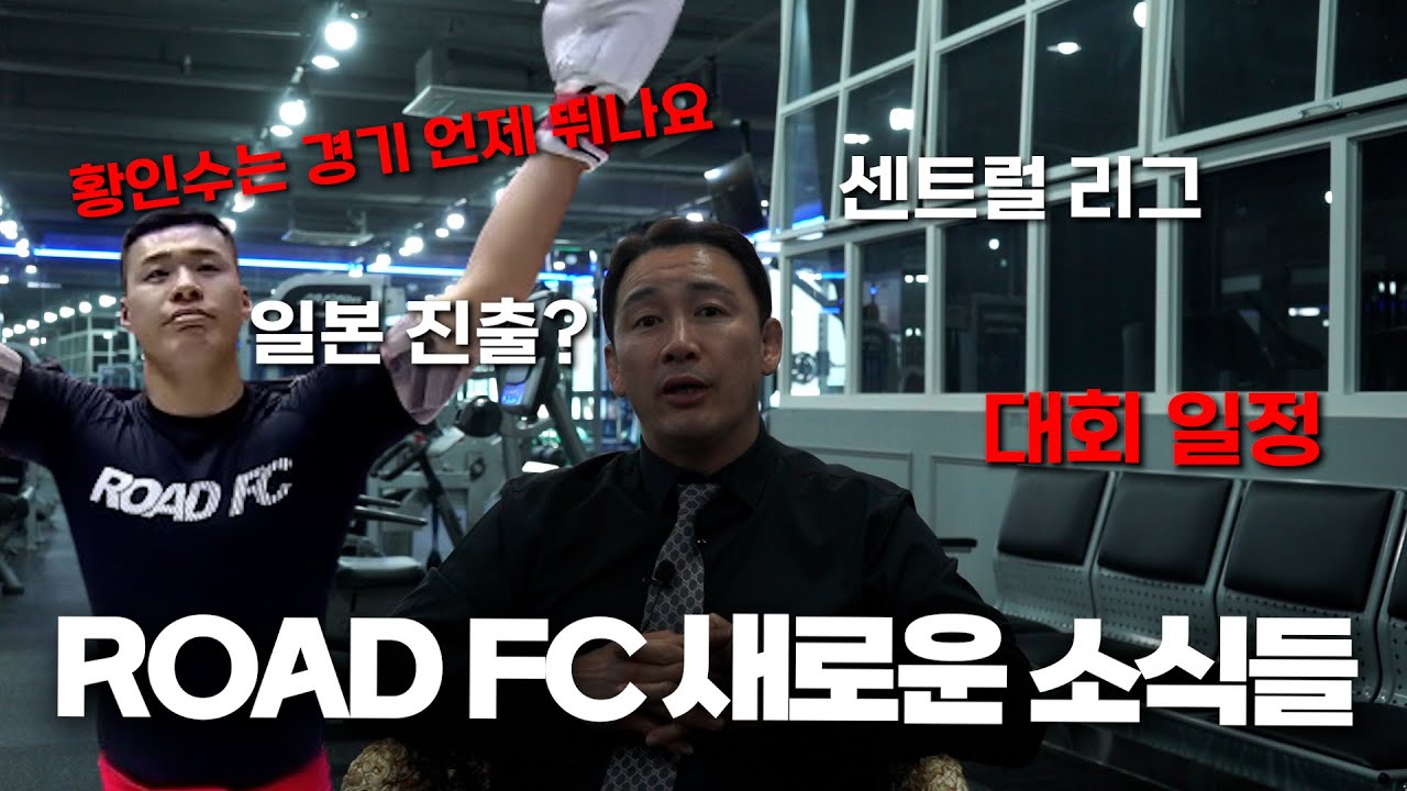 ROAD NEWS_ ROAD FC의 새로운 소식들