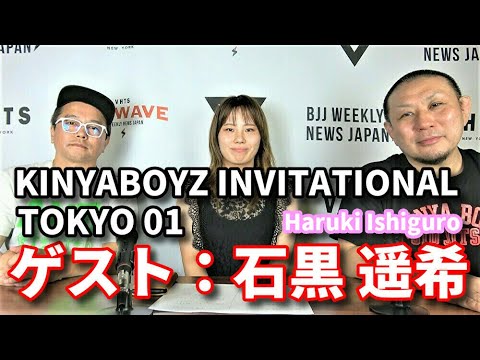 【BJJ-WAVE】ゲスト:石黒遥希(CARPE DIEM) Haruki Ishiguro
