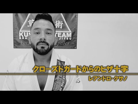 Leandro Kussano / Knee bar from Closed Guard background