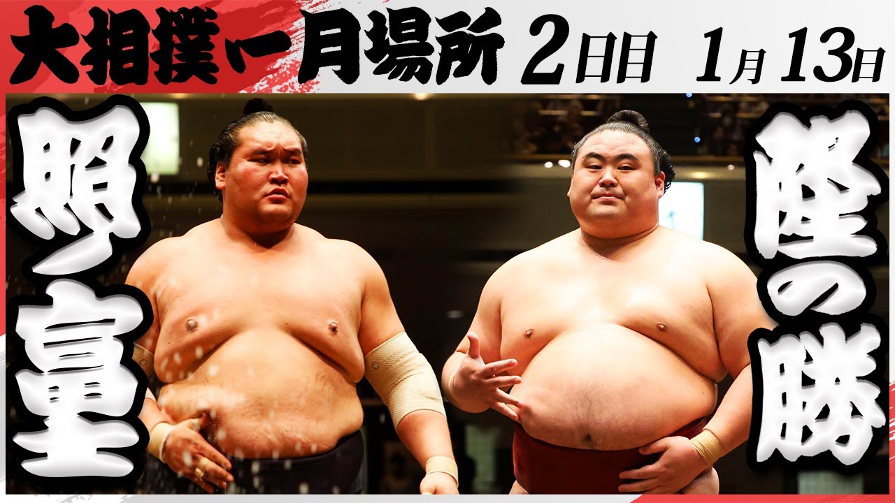 大相撲 照ノ富士ー隆の勝 <令和7年一月場所・2日目>SUMO background