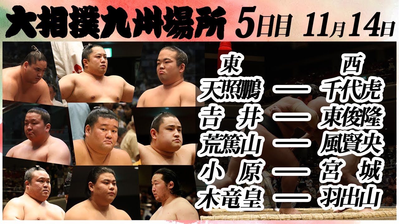 大相撲 幕下上位五番 <令和6年九州場所・5日目>SUMO background
