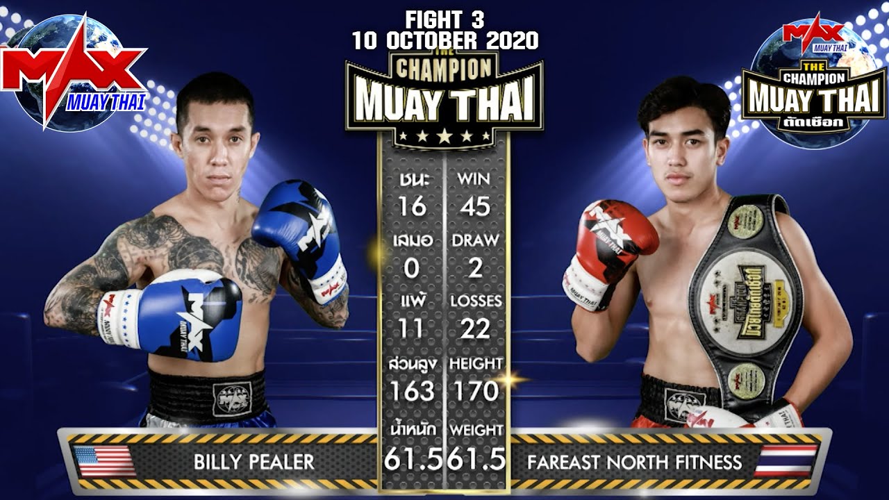 คู่3 (USA) BILLY PEALER VS ฟาอิส นอร์ทฟิตเนส (THAI) THE CHAMPION MUAY THAI | 10-10-2020 background