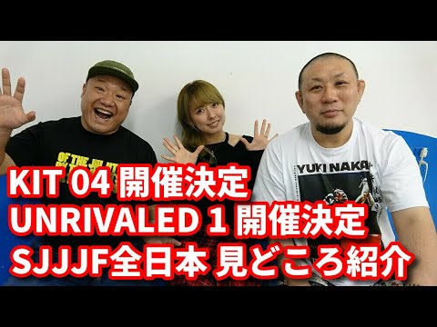 【BJJ-WAVE】KIT04 開催決定&UNRIVALED 1 開催決定&SJJJF全日本・見どころ紹介【ブラジリアン柔術】 background