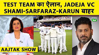 AAJ TAK SHOW: WI के खिलाफ Ind के Squad में Shami को जगह ना मिलने से हैरानी- Vikrant Gupta |IND vs WI background