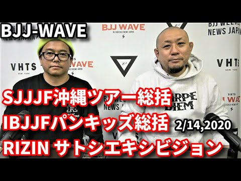 【動画版】BJJ-WAVE 2/14 2020 収録分 background