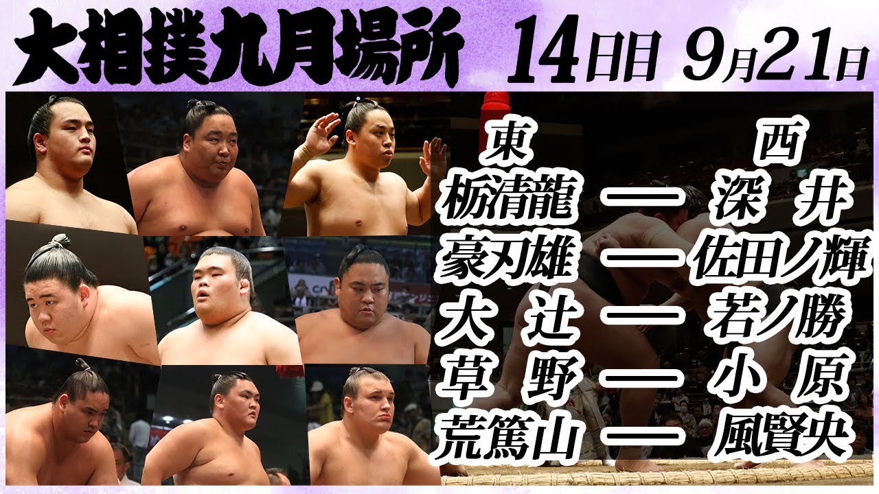 大相撲 幕下上位五番 <令和6年九月場所・14日目>SUMO background