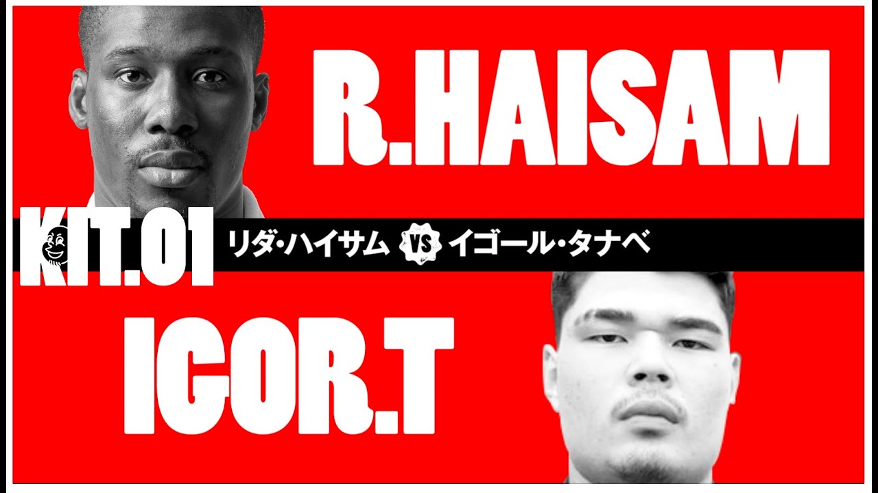 【FULL FIGHT】リダ・ハイサム vs イゴール・タナベ / KIT01【ブラジリアン柔術】RIDA HAISAM IGOR TANABE background