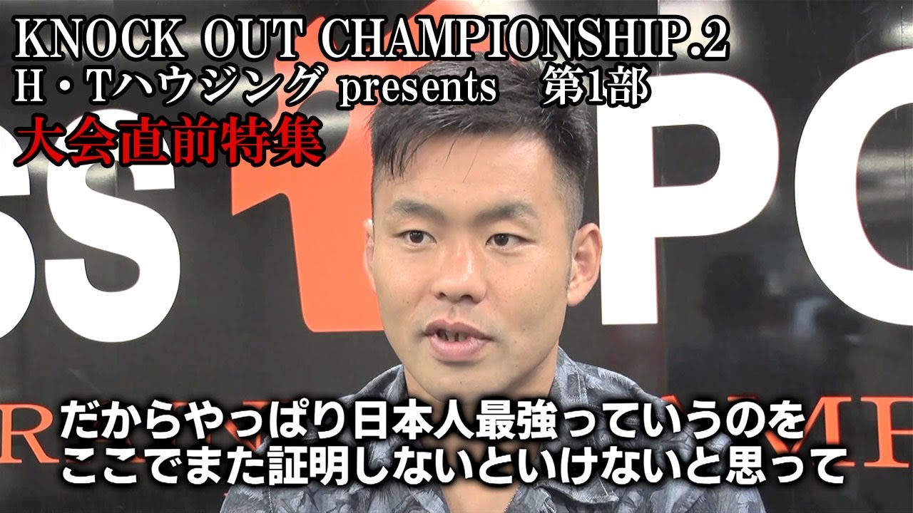 キックボクシングKNOCK OUT(2020/9/5)