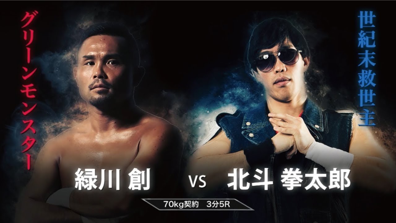 緑川創 vs 北斗拳太郎 KNOCK OUT 2019 WINTER「THE ANSWER IS IN THE RING」 background