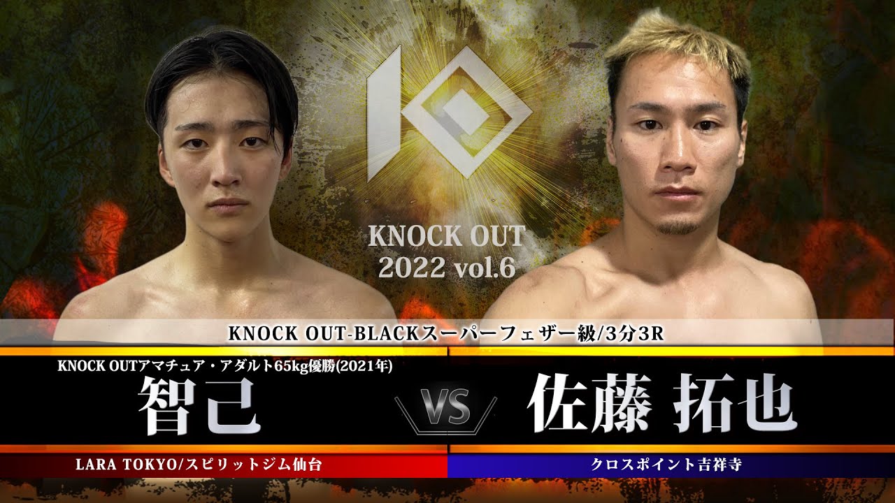【KNOCK OUT 2022 vol.6】智己 vs 佐藤拓也 background