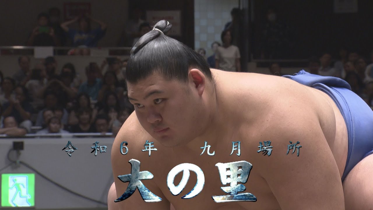 2度目の優勝!更なる高みへ 大の里優勝記念動画 <令和6年九月場所>SUMO background