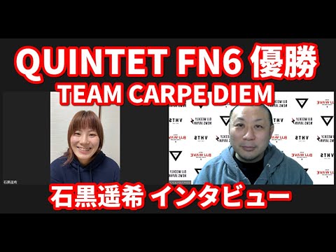 【BJJ-WAVE】QINTET FN6優勝・TEAM CARPE DIEMリーダー・石黒遥希【ブラジリアン柔術】