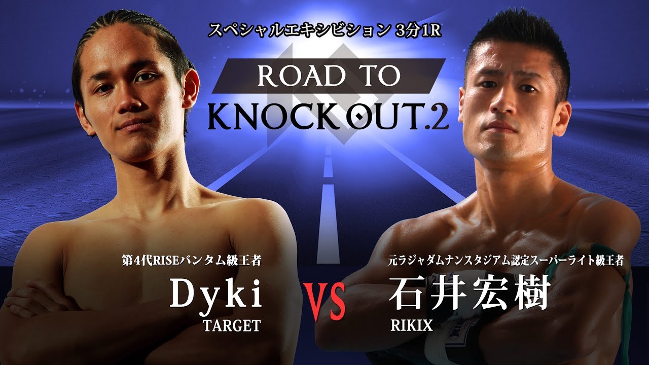 エキシビションマッチ 石井宏樹 VS Dyki(宮城大樹)ROAD TO KNOCK OUT.2 background