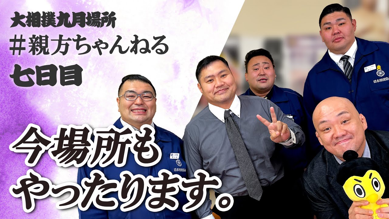 親方ちゃんねる生配信 <令和6年九月場所・七日目>SUMO background