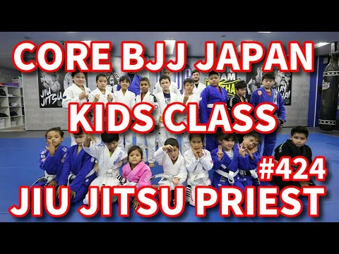 【柔術プリースト】#424:CORE BJJ JAPAN KIDS CLASS【ブラジリアン柔術】