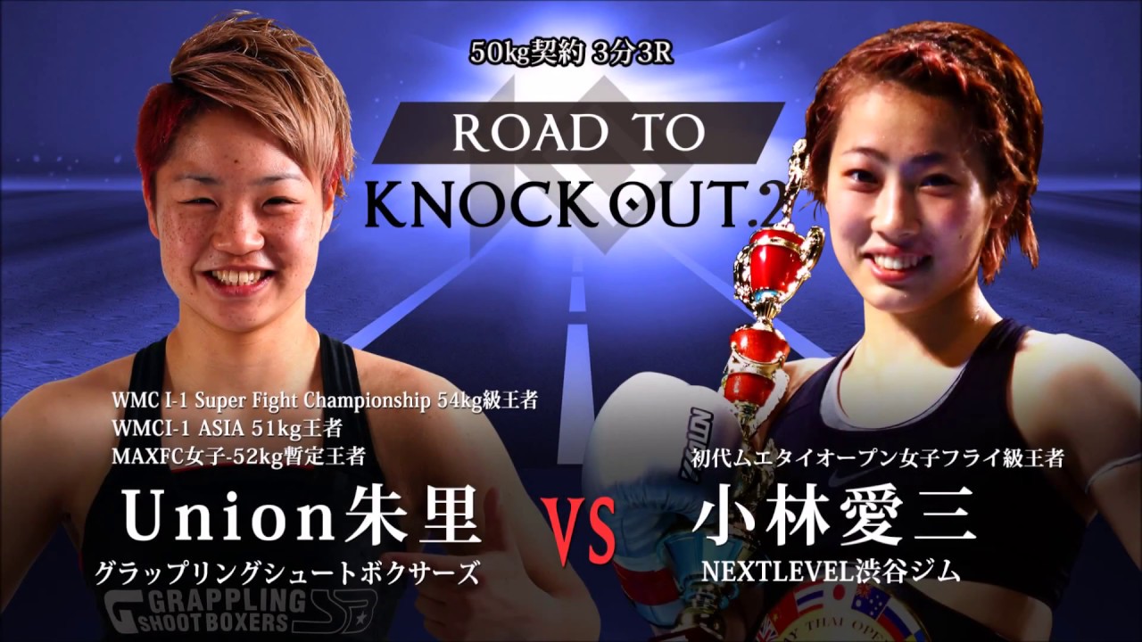 小林愛三 VS Union朱里 ROAD TO KNOCK OUT.2 background