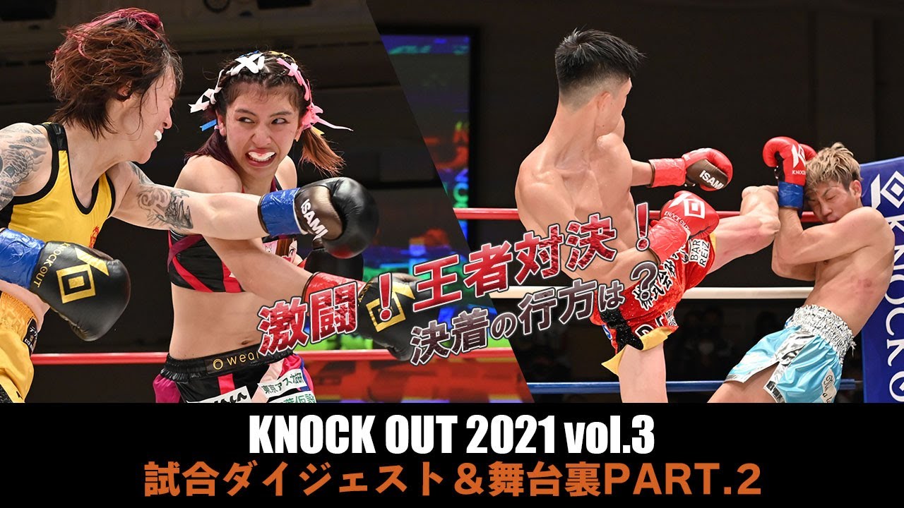 キックボクシングKNOCK OUT(2021/08/03) background