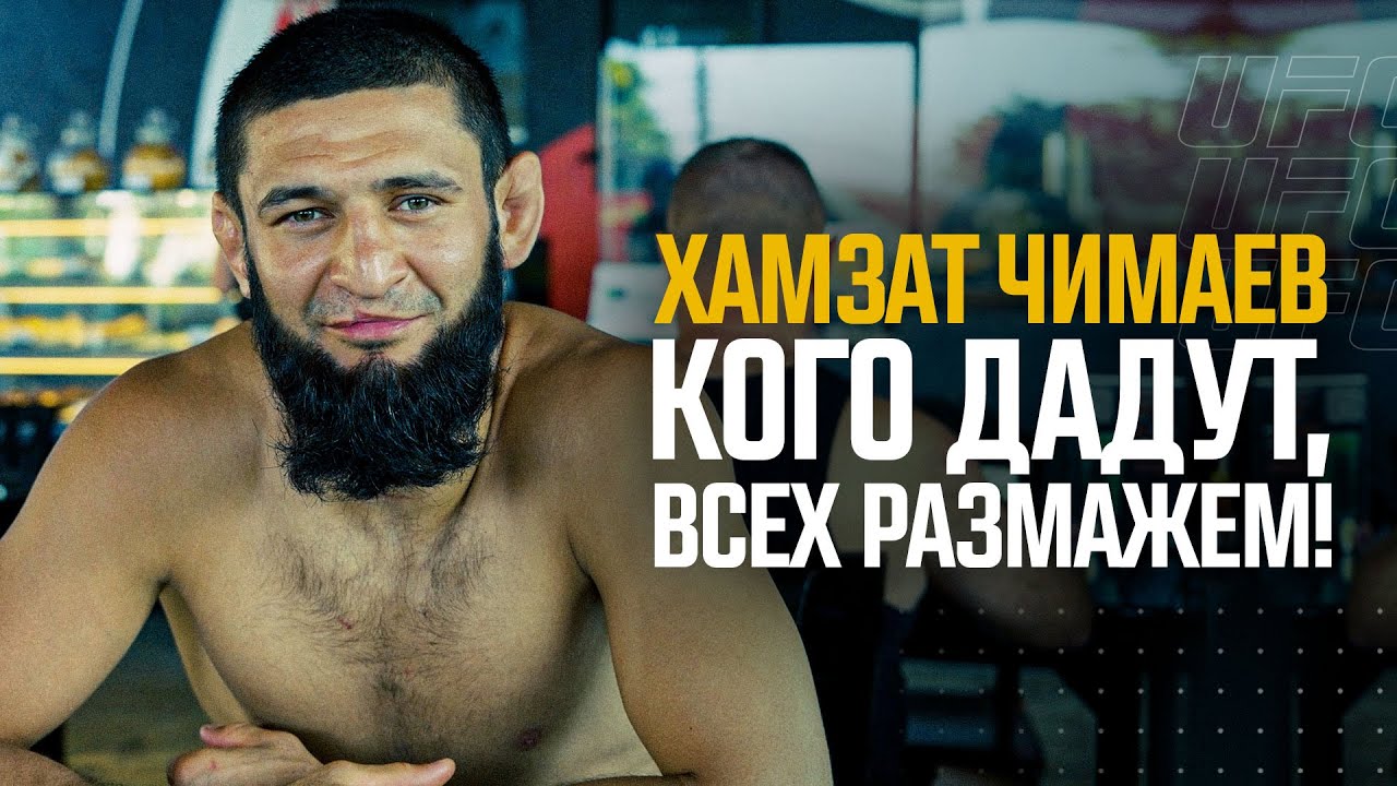 Хамзат Чимаев - "Кого дадут, всех размажем" backdrop
