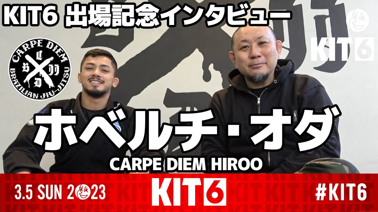 【KIT6】ホベルチ・オダ(CARPE DIEM HIROO) / KIT6・出場記念インタビュー【ブラジリアン柔術】