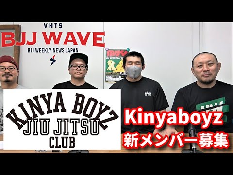 【BJJ-WAVE】Kinyaboyz 新メンバー募集