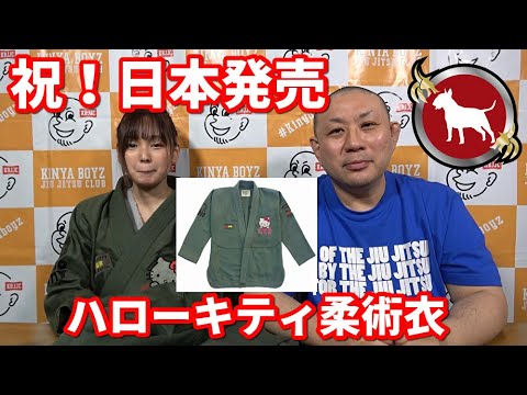 【発売中】ハローキティ×モヤブランド・コラボ柔術衣 HELLO KITTY Jiu Jitsu Gi【ブラジリアン柔術】 background