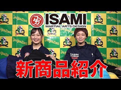 【格闘技ショップISAMI】おすすめ商品紹介【新商品】 background