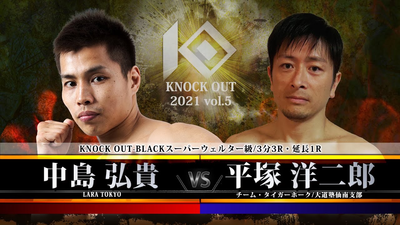 【SACRED FORCE presents KNOCK OUT 2021 vol.5】中島 弘貴 vs 平塚 洋二郎 background