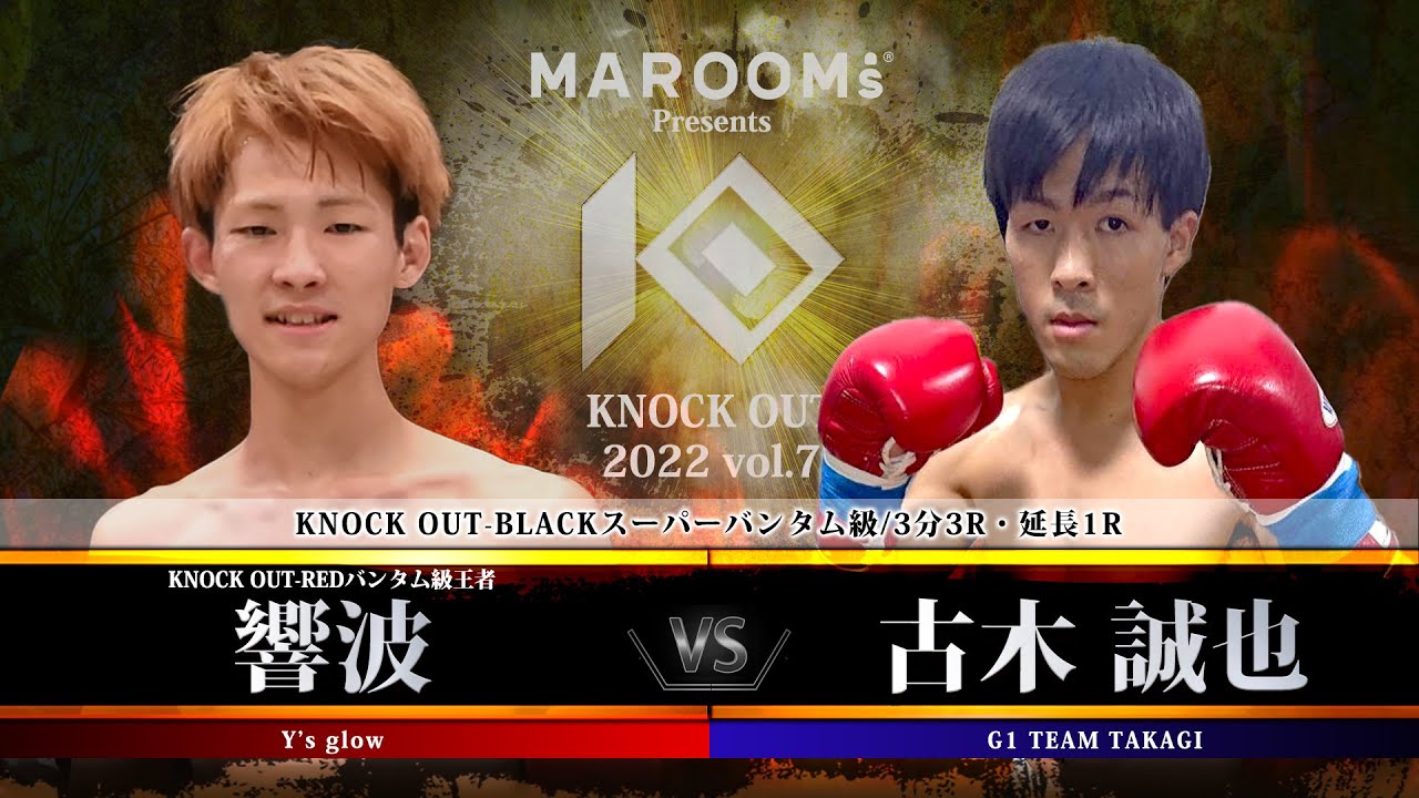 【KNOCK OUT 2022 vol.7】響波 vs 古木誠也 background