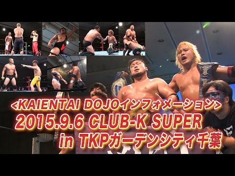 ※修正《KAIENTAI DOJOインフォメーション》9月6日(日)CLUB-K SUPER in TKPガーデンシティ千葉 background