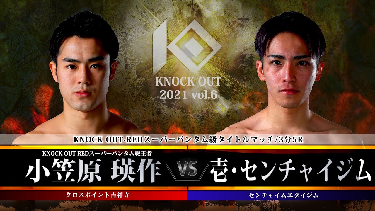 【KNOCK OUT 2021 vol.6】小笠原瑛作vs壱・センチャイジム background