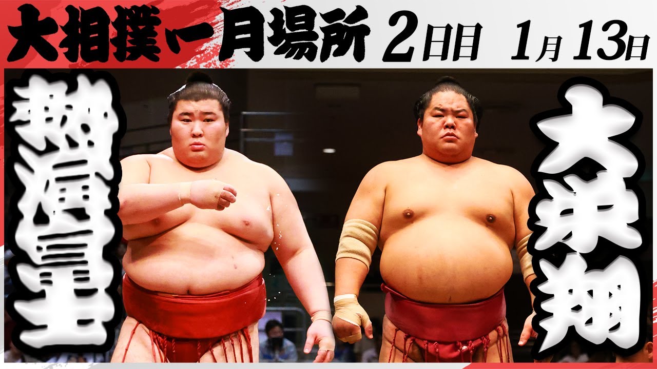 大相撲 熱海富士ー大栄翔 <令和7年一月場所・2日目>SUMO backdrop