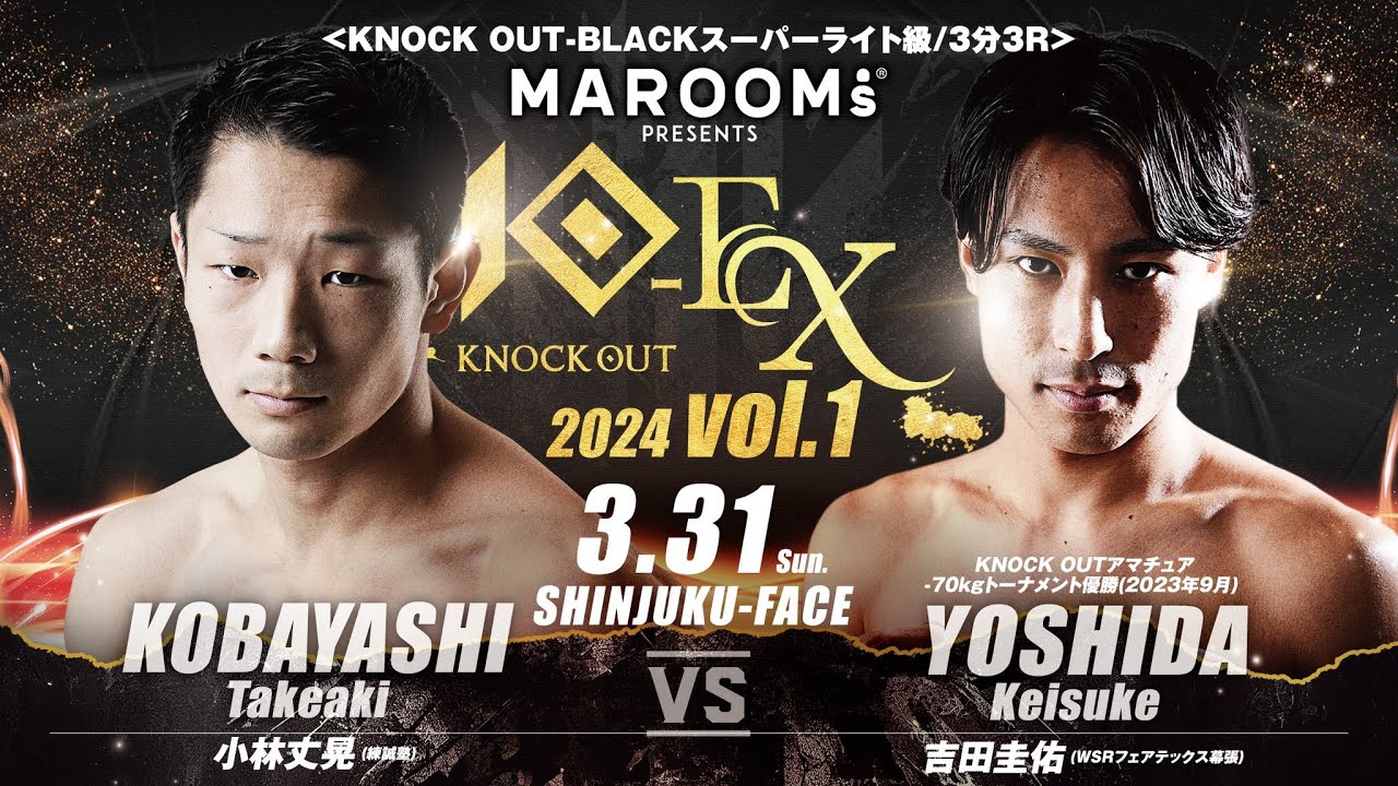 小林 丈晃vs吉田 圭佑【MAROOMS presents KNOCK OUT-EX 2024 vol.1】