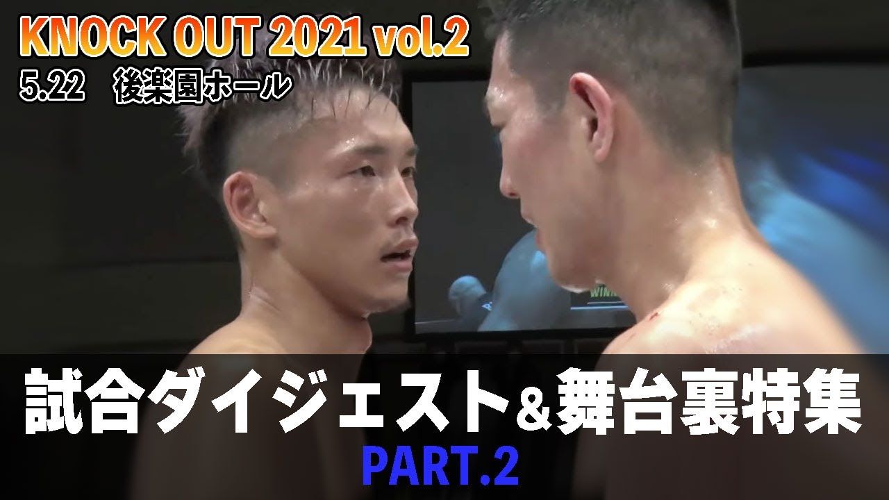 キックボクシングKNOCK OUT(2021/06/07)