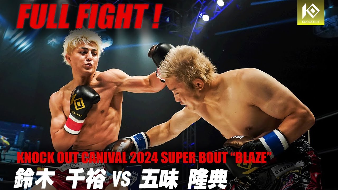 鈴木千裕vs五味隆典【MAROOMS presents KNOCK OUT CARNIVAL 2024 SUPER BOUT “BLAZE”】 backdrop