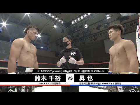 【KNOCK OUT CHAMPIONSHIP.2】1部 第4試合 鈴木千裕vs昇也