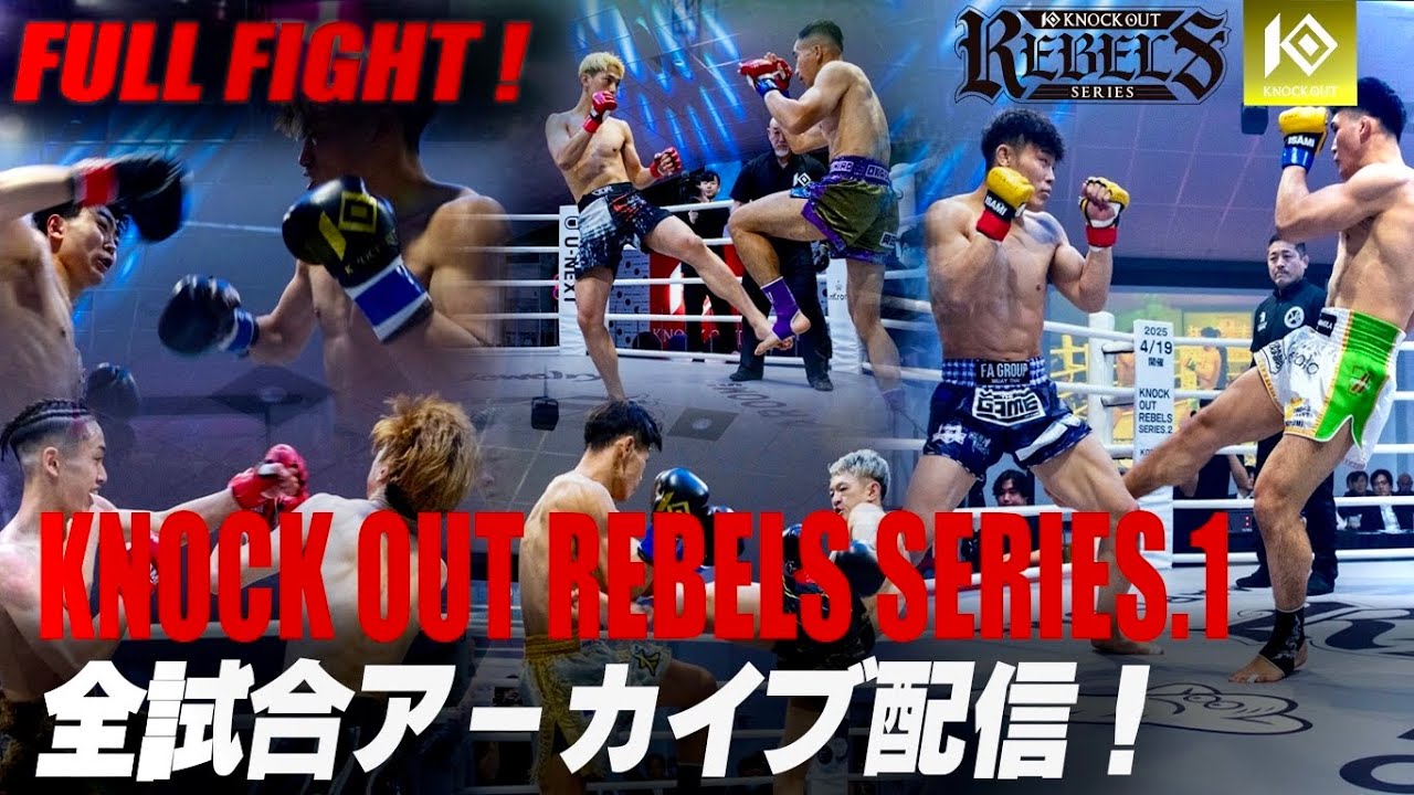 KNOCK OUT REBELS SERIES.1