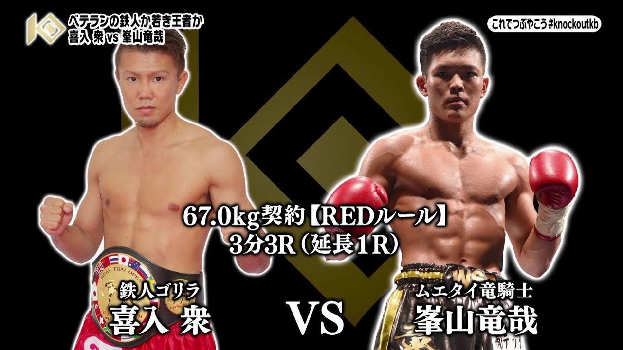『 KOC1 』第5試合『喜入衆vs峯山竜哉』と第1部・第1試合『荒井穂乃香vs山上都乃』の試合を放送!!TOKYO MXにて毎週日曜放送の『キックボクシング KNOCK OUT!』#171 background