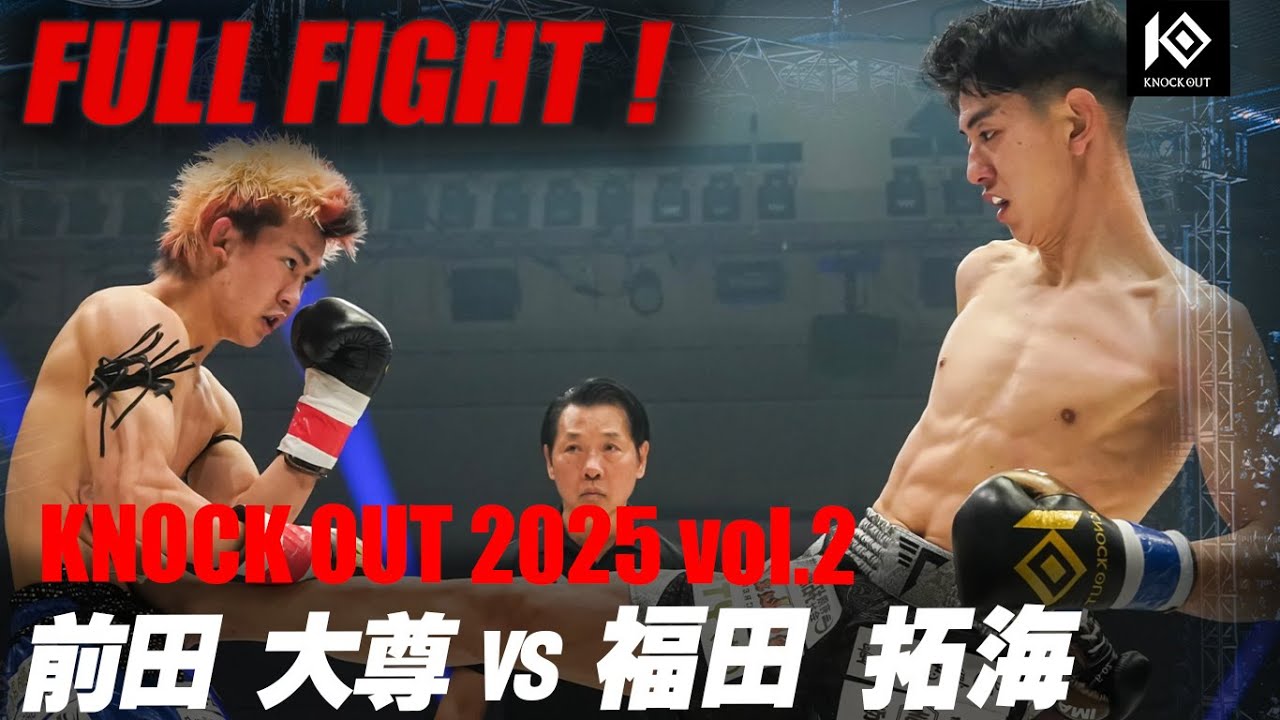 前田 大尊 vs 福田 拓海 / MAEDA Taison vs FUKUDA Takumi 【KNOCK OUT 2025 vol.2】