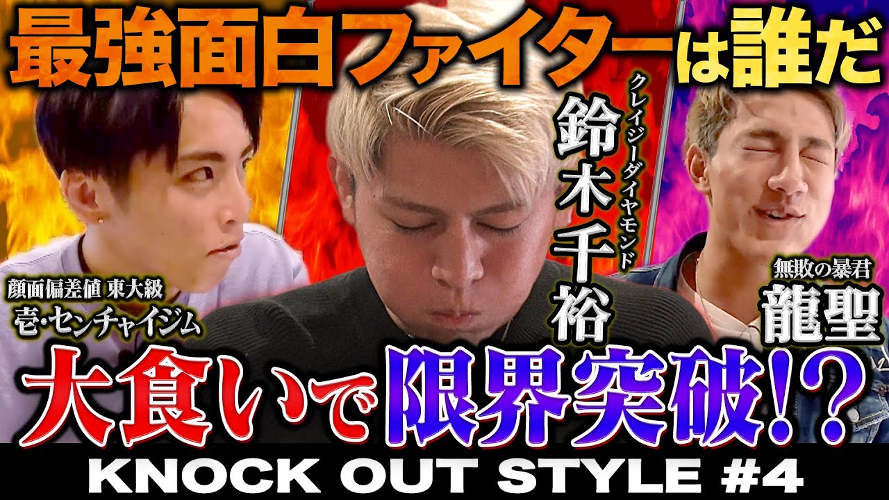 KNOCK OUT STYLE #04 background