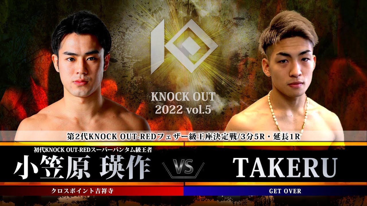 【KNOCK OUT 2022 vol.5】小笠原 瑛作 vs TAKERU background