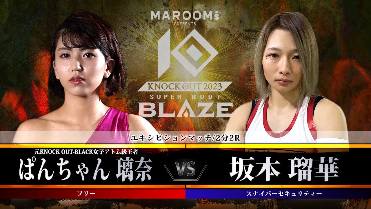 エキシビジョンマッチ ぱんちゃん璃奈vs坂本 瑠華 【MAROOMS presents「KNOCK OUT 2023 SUPER BOUT “BLAZE”」】 background
