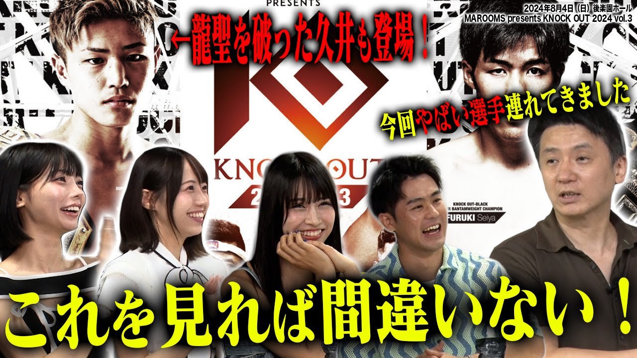 青春!KNOCK OUT COLLEGE │ MAROOMS presents KNOCK OUT vol.3