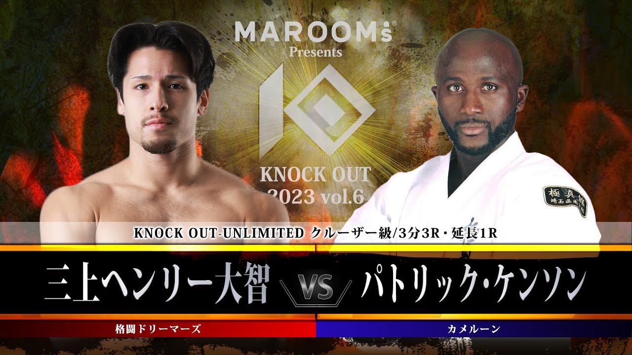 三上ヘンリー大智vsパトリック・ケンソン【MAROOMS presents KNOCK OUT 2023 vol.6】 background