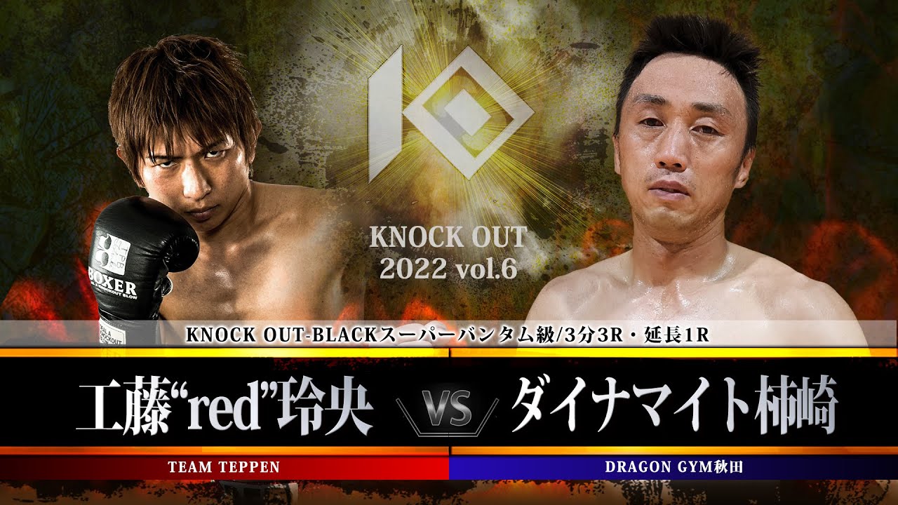 【KNOCK OUT 2022 vol.6】工藤“red”玲央 vs ダイナマイト柿崎 backdrop