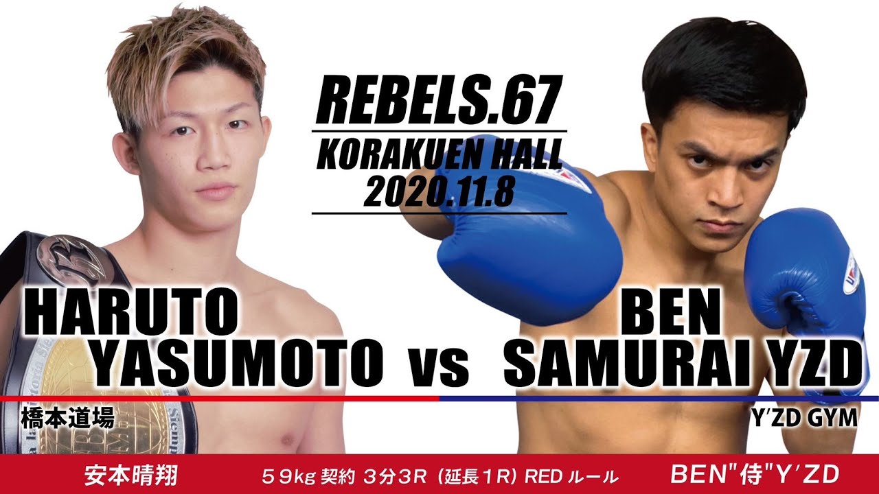 【REBELS.67】安本 晴翔 vs BEN"侍"Y'ZD background