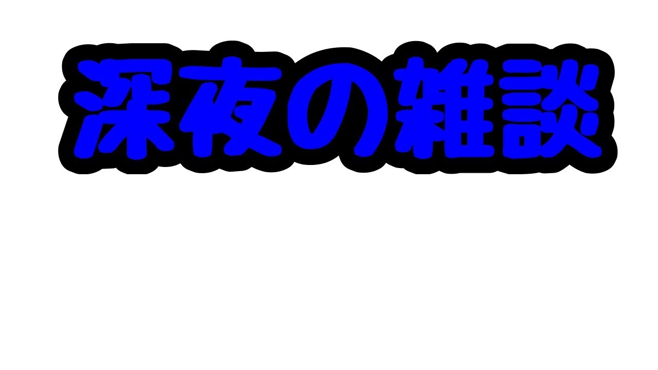 【プロレスラーの生配信】モガキューライブ #76